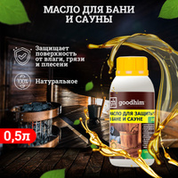 Масло профивуд для защиты полка