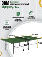 Теннисный стол olympic optima green