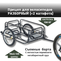 ВЕЛОСИПЕД С БОКОВЫМ ПРИЦЕПОМ