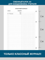 Классные журналы для оценок - купить по выгодной цене в магазине «Канцмир»