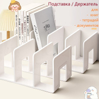 Детские подставки для книг