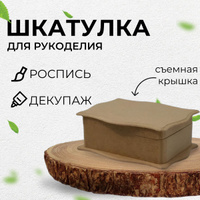 Шкатулка Скрапбукинг купить на OZON по низкой цене