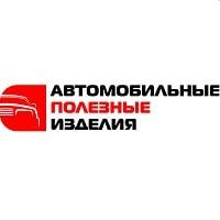 Автомобильные полезные изделия