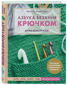 Книги по Вязанию для Девочек