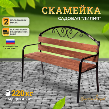 Садовые скамейки