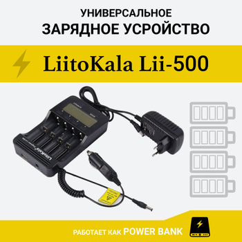 Инструкция для зарядного устройства Liitokala Lii | global-taxi.ru | global-taxi.ru