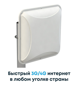 Облучатели 3G/4G/WiFi