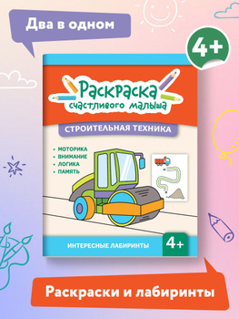 Раскраски строительная техника, Лучшие раскраски в формате А4.