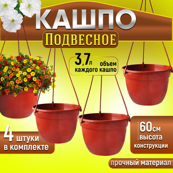 Подвесные кашпо H купить за 1 руб. в Москве * Скидки на Кашпо настенные