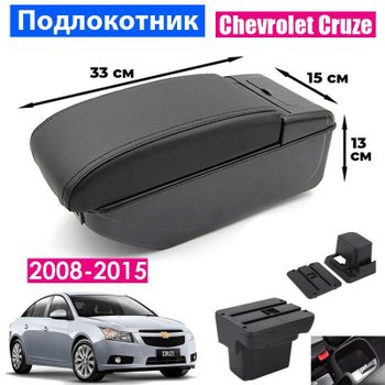 Установка сигнализации Pandora на Chevrolet Cruze