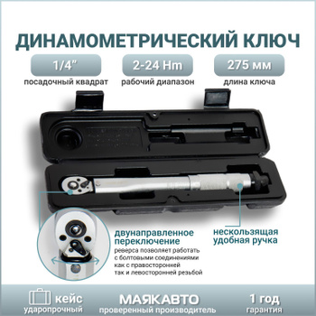 Ключ Гаечный Динамометрический – купить на OZON по низкой цене
