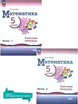 Рабочие тетради математика 5 класс в Омске