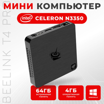 Beelink T4 Pro - купить