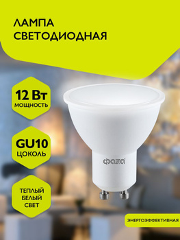 Светодиодная Лампа Gu10 3000K купить интернет-магазине – по низкой в OZON цене