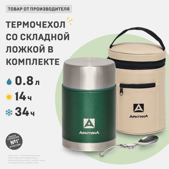 Термос для Супа с Широким Горлом – купить на OZON по низкой цене