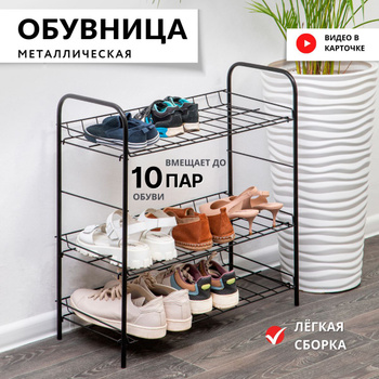Купить обувницы в прихожую в Новосибирске — полки для обуви