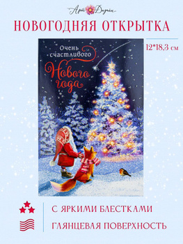 «Рождественская сказка»: в Озерске выбраны лучшие открытки
