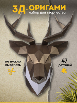 Шаблон для поделки «Олень» из картона – распечатать PDF