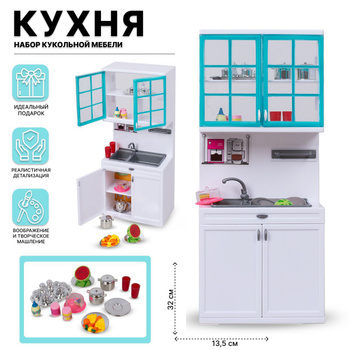 Продажа игрушек для детей - кукольная кухня