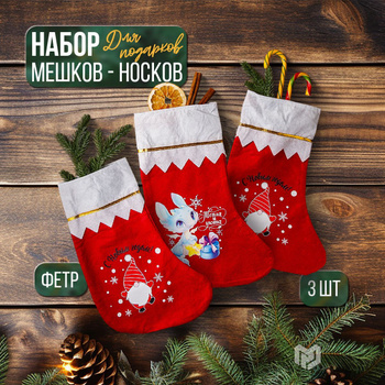 Новогодние детские носки