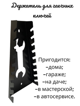 Подставка для гаечных ключей своими руками /Stand for wrenches with your hands