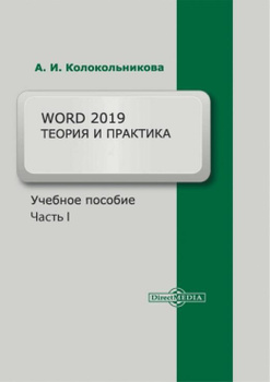 Библия Word – купить на OZON по низкой цене
