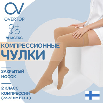 Антиэмболические чулки AES Grip (с открытым носком):: 130 грн
