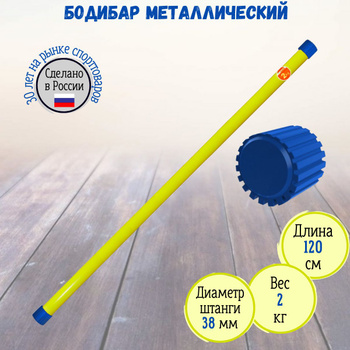 Гимнастическая Палка 2 кг – купить на OZON по низкой цене