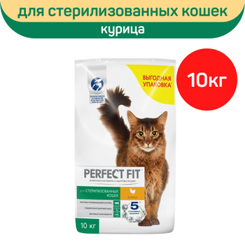 Сухой корм Perfect Fit для стерилизованных кошек, курица, 650 г (1144627) -  Купить по цене от 337.00 руб.