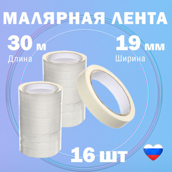 Скотч Малярный 19Мм – купить в интернет-магазине OZON по низкой цене