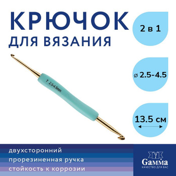 Купить товары Крючки, вилки для вязания по цене от 15.07 рублей в 