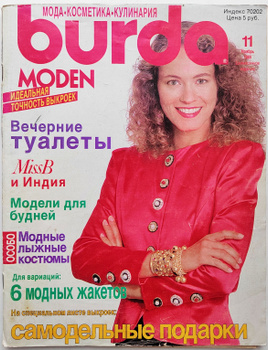 Burda Moden № 4/1989