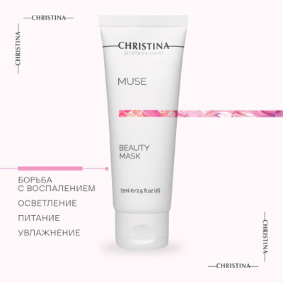 クリスティーナ ミューズ ビューティ MASK ビューティマスク【MUSE】（CHRISTINA /フェイスマスク・パック）