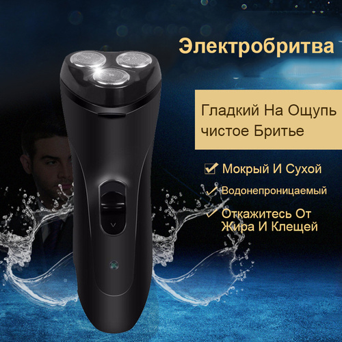 Электробритва Бритва Электрическая Мужская Для Мужчин Опасная Женская ...