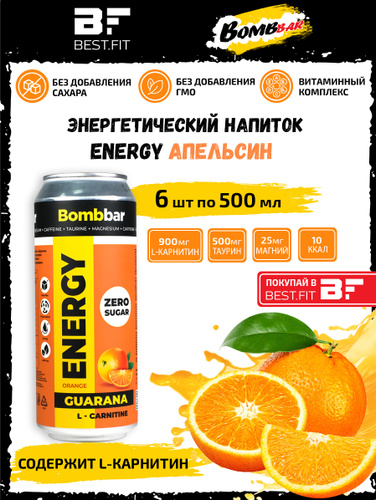 Энергетик, без сахара, 6 х 500мл, энергетический напиток BOMBBAR ENERGY ...