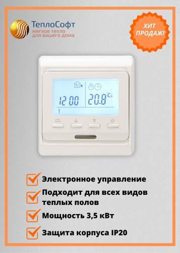 Терморегулятор/термостат ТеплоСофт Для теплого пола, Для инфракрасного ...