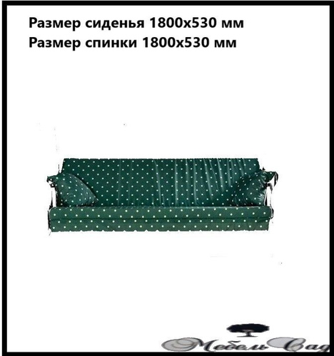 Мягкий элемент (на сиденье ) для садовых качелей 1800х530 мм - купить с ...