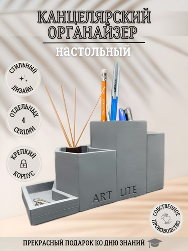 Настольный органайзер для хранения канцелярских принадлежностей ...