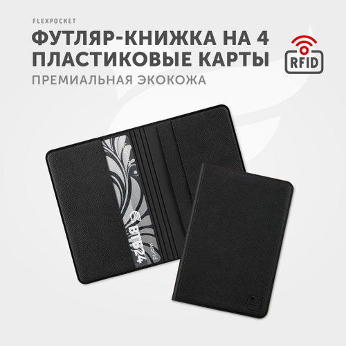 Rfid protection - купить недорого