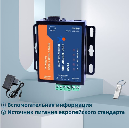 Преобразователь интерфейсов RS485-Ethernet USR IoT USR-TCP232-306 ...