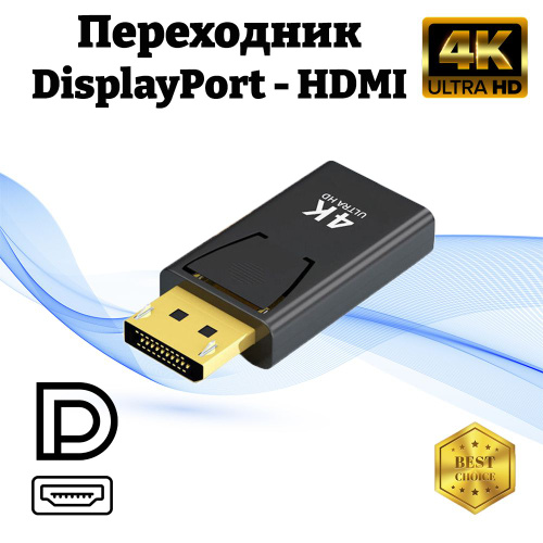 Переходник DisplayPort / HDMI 4К - купить с доставкой по выгодным ценам ...