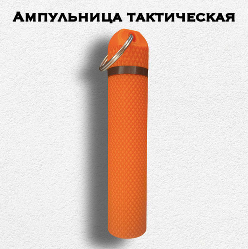 Ампульница тактическая(Nefopam)V2 - купить с доставкой по выгодным ...