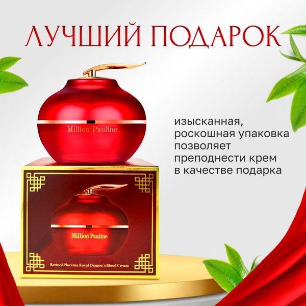 Крем для лица Million Pauline Dragon's Blood Cream антивозрастной