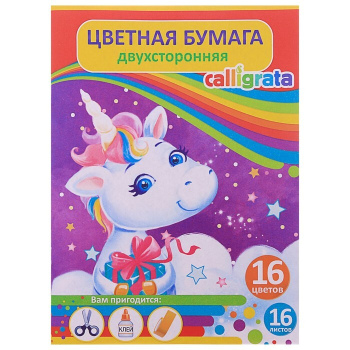 Бумага цветная А4, 16 листов, 16 цветов Единорожек , газетная ...