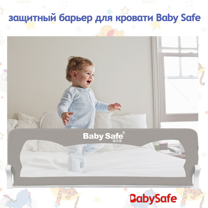 Барьер на кровать safety 1st 150 см