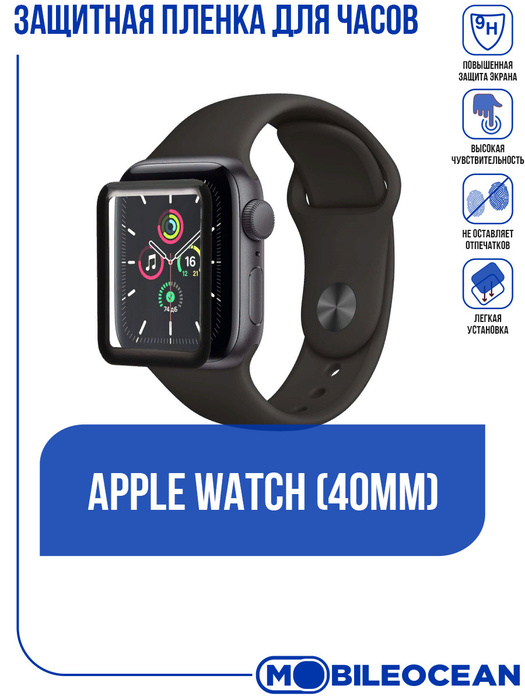 Защитная пленка для часов Apple Watch (42mm) (черный) - купить с ...