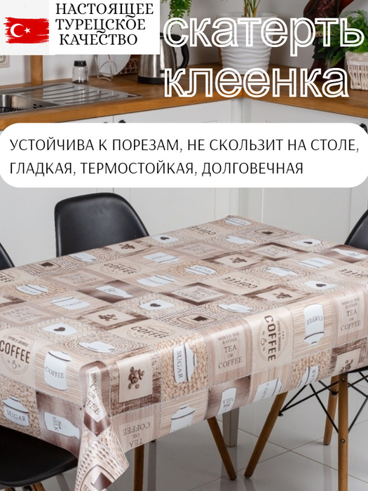 Чтобы клеенка не скользила по столу