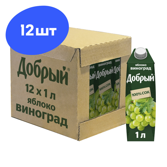 Виноградная 12. Добрый яблоко виноград. Чай сок. Сок добрый яблоко-виноград 1 л.