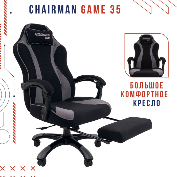 Компьютерное кресло chairman game 16 игровое