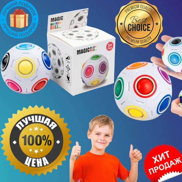 Шар Орбо/головоломка/мяч детский - купить с доставкой по выгодным ценам ...
